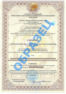 Разрешение на использование знака Анива Сертификат ГОСТ РВ 0015-002
